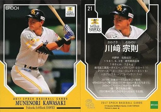 中古】スポーツ 21 [レギュラーカード] ： 川崎宗則(スイング前