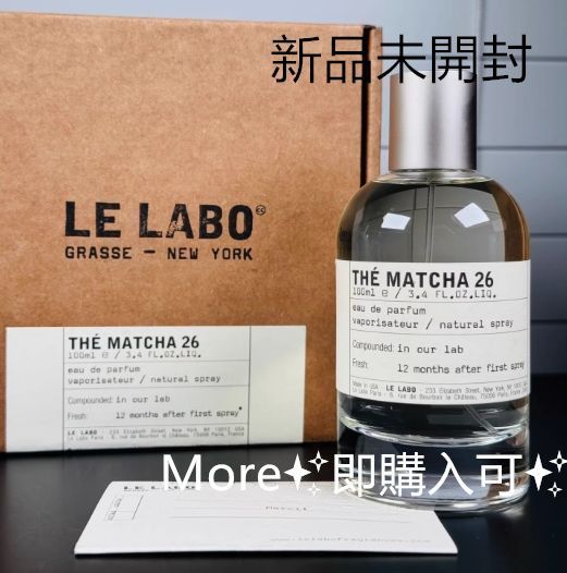 【新品未開封】ルラボ　マッチャ　THÉ MATCHA 26 50ml THÉ MATCHA 26 – ル ラボ 公式オンラインショップ