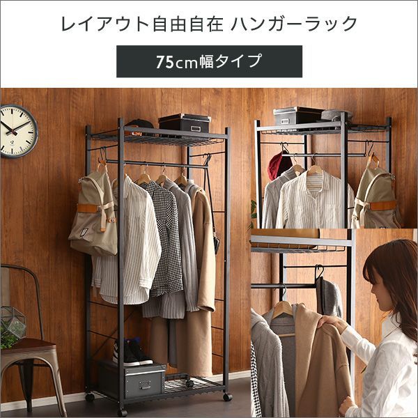 ハンガーラック75cm幅