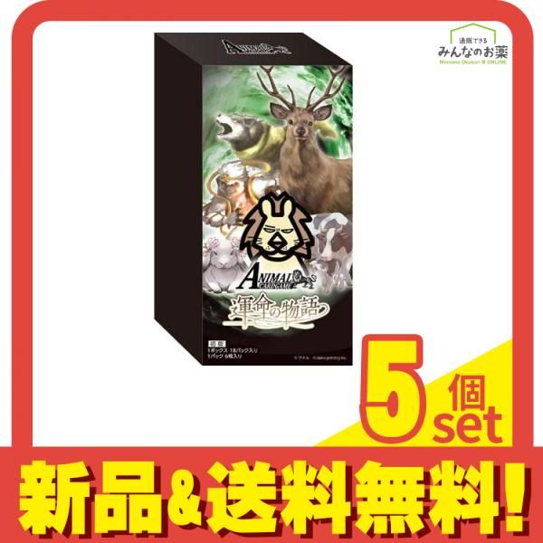 アニマルカードゲーム 2弾 ブースターパック 運命の物語 未開封 1カートン アニマルカードゲーム2弾ブースターパック「運命の物語」 18パック入