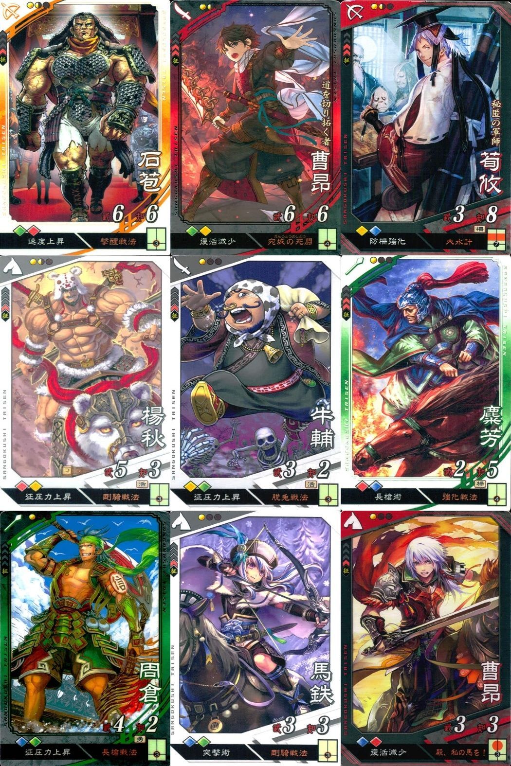 ux174カード まとめ 三国志大戦 石苞 曹昂 荀攸 楊秋 牛輔 龔芳