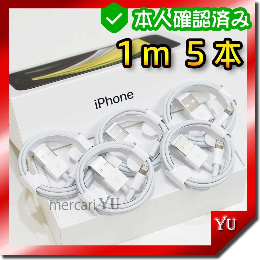 2本 iPhone 充電器 1m ライトニングケーブル 純正品同等 cd