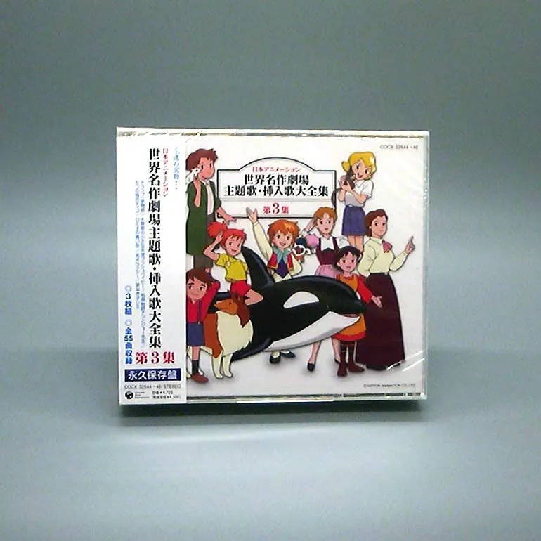 日本アニメーション名作劇場「名作アニメカラオケ大全集」帯あり中古美品 中古】アニメ系CD 日本アニメーション名作劇場 名作アニメカラオケ大