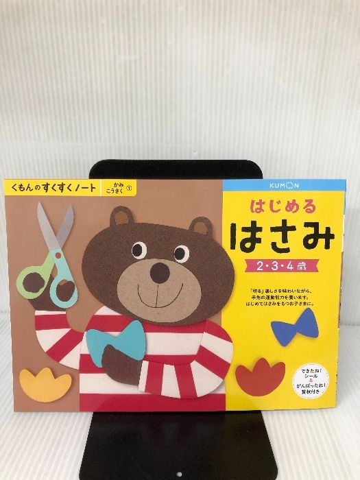 くもん出版くもんのすくすくノート<かみこうさく> はじめる