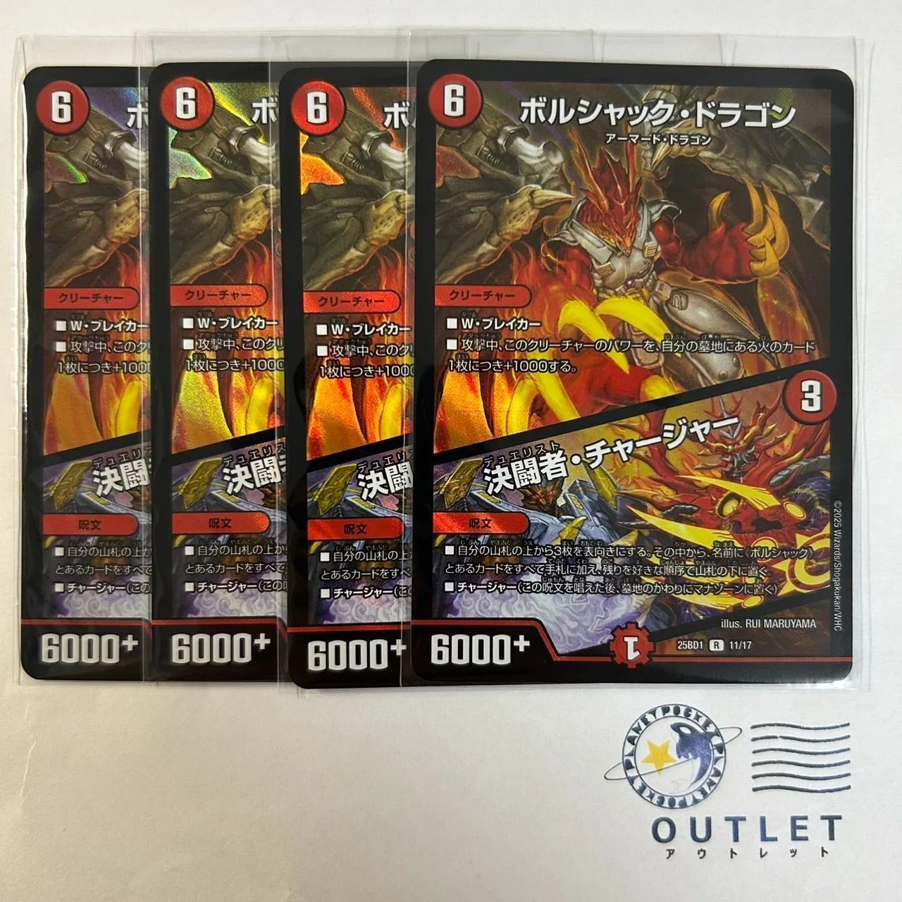 ボルシャックドラゴン / 決闘者チャージャー 4枚 [DM25BD1] - メルカリ
