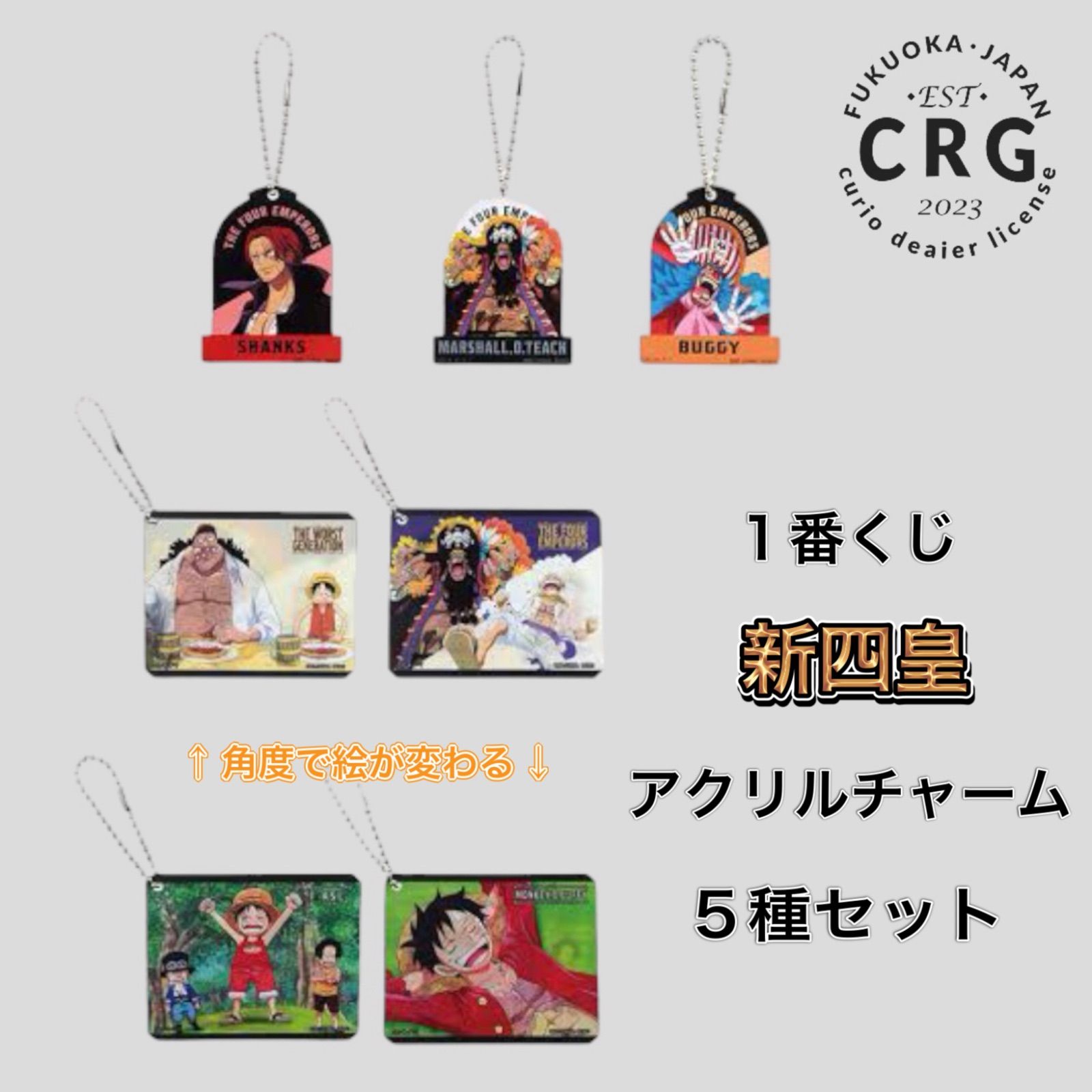 1番くじ ワンピース 新四皇 アクリルチャーム 黒ひげ バギー 