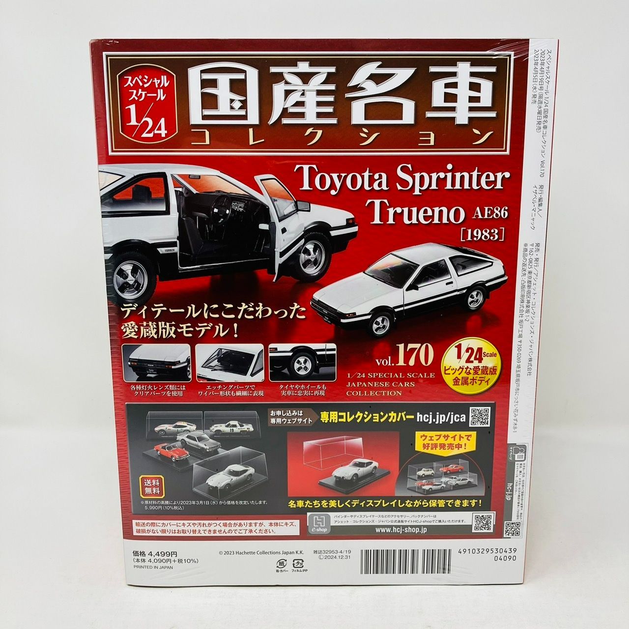 国産名車コレクション 2023 vol.170 1/24 スプリンター トレノ 1983 