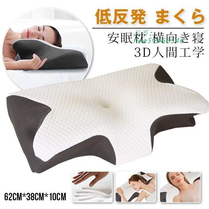 枕 低反発 まくら 美容 美髪 安眠枕 敬老の日 3D人間工学 母の日 プレゼント 父の日 ギフト 横向き寝 nee5v466546