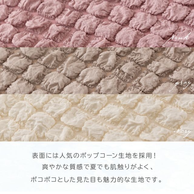 ラグマット 接触冷感 ラグ ひんやり ポップコーン生地 冷感 夏 | 長方形 ポップコーン 190×130cm ニュアンスカラー かわいい おしゃれ ポップコーンラグ｜ニュアンスカラーラグマット 家具のホンダ