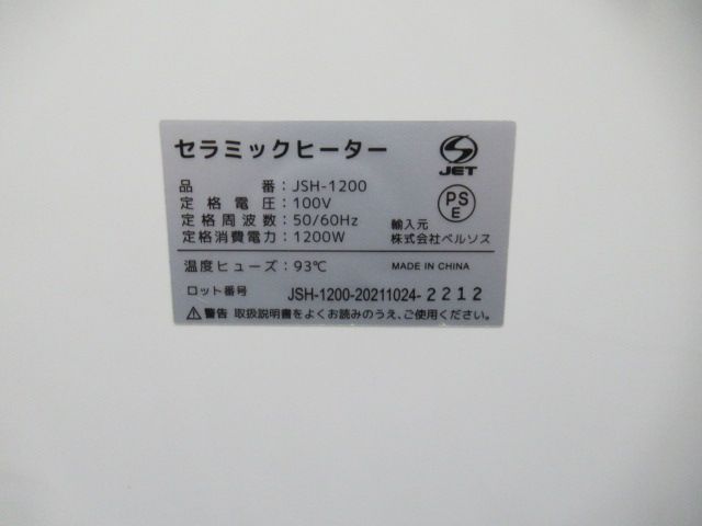 中古品 人感センサー付き パネルヒーター JSH-1200 セラミックファンヒーター - メルカリ