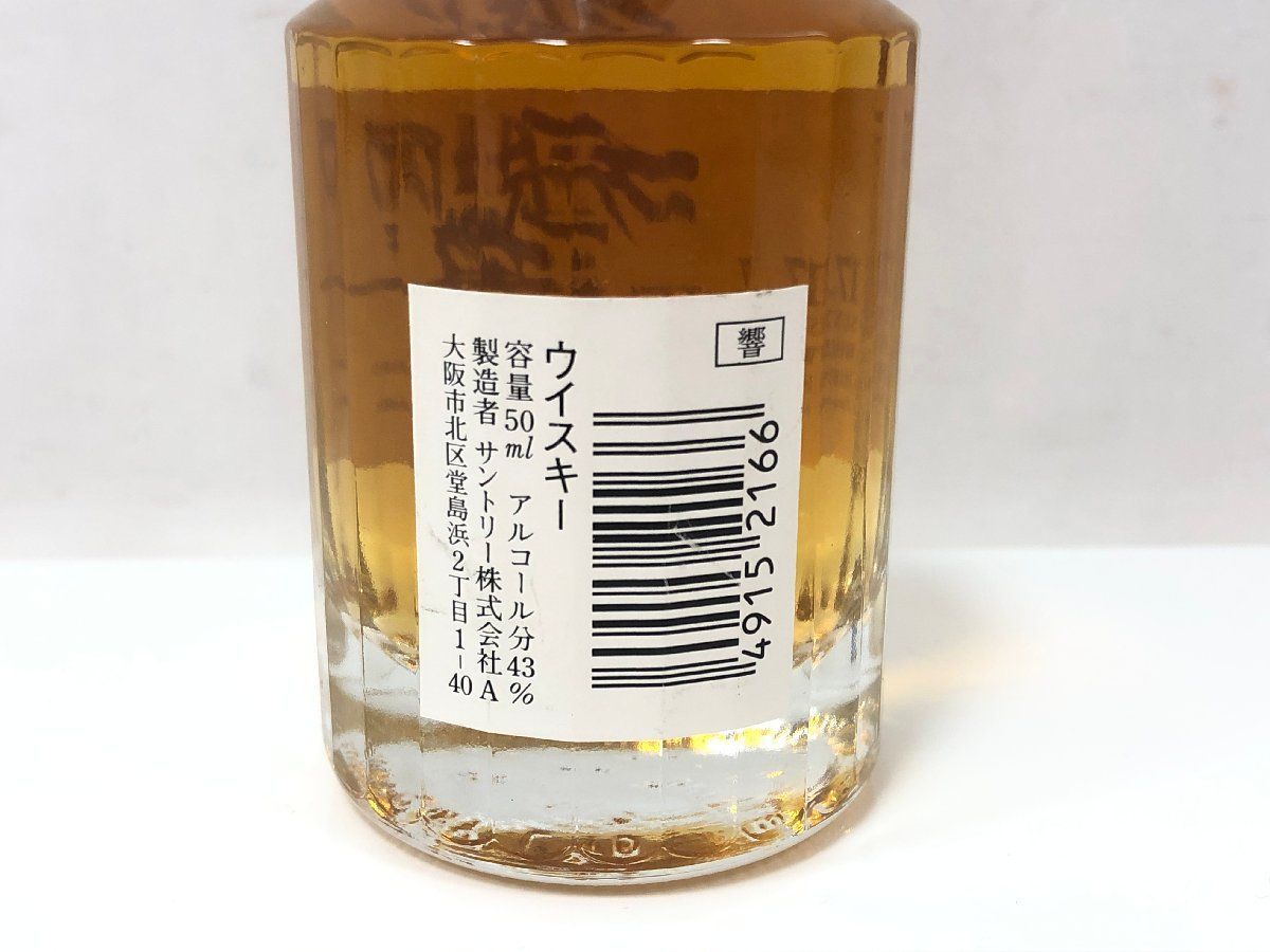 ▽【長野県限定発送】響 17年 ミニボトル 50ml 43％ ベビー