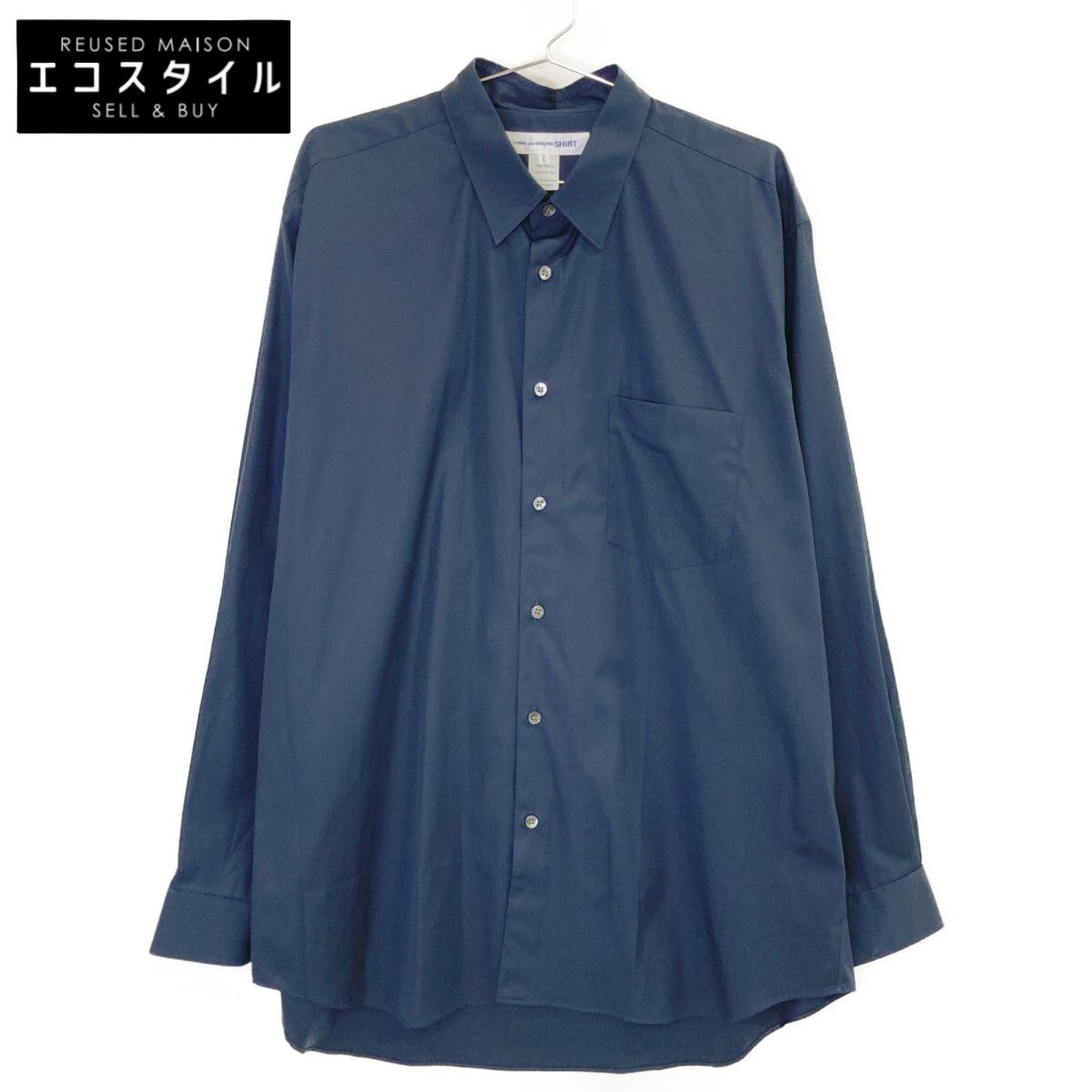 COMME des GARCONS SHIRT コムデギャルソンシャツ FZ-B011 ネイビー コットン ワイドクラシック レギュラーカラープレーンシャツ L