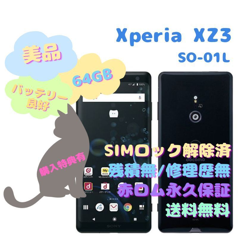 SONY Xperia XZ3 本体 有機EL SIMフリー - メルカリ