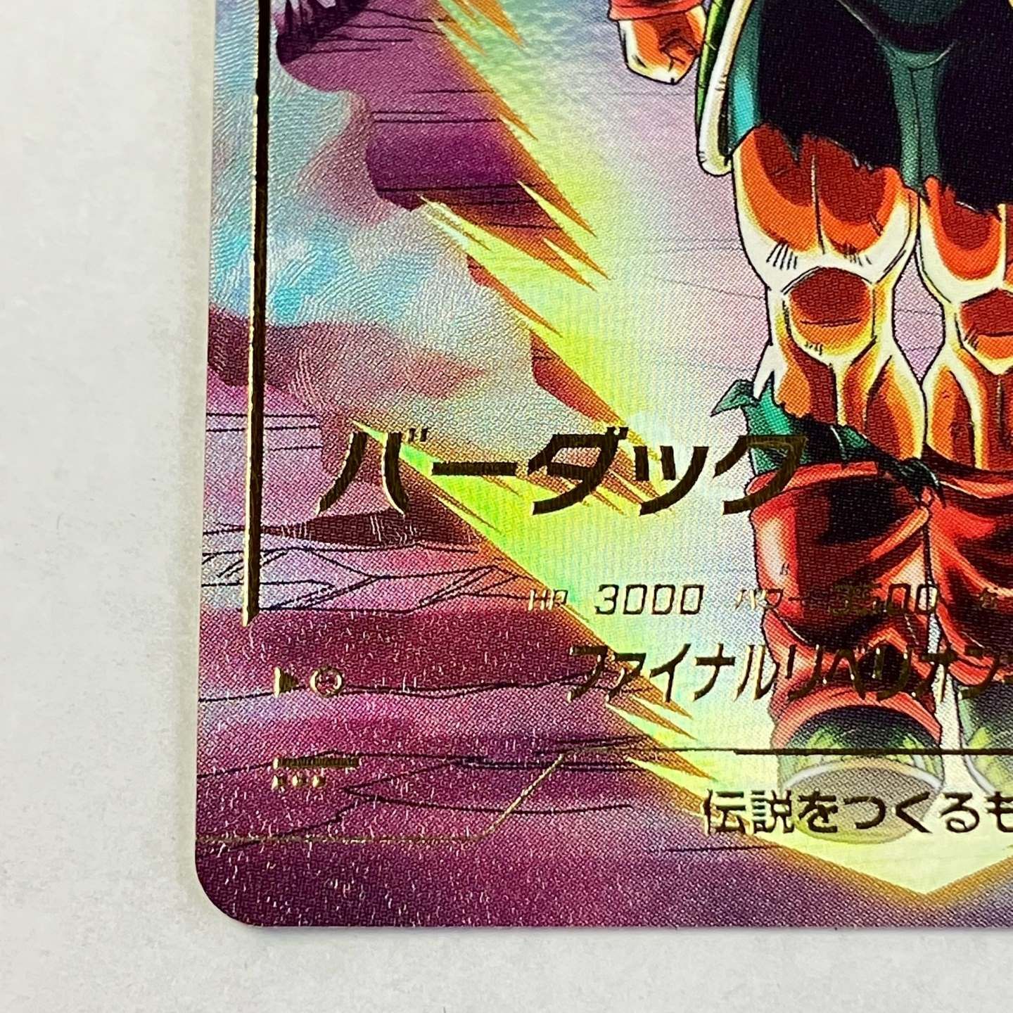 ドラゴンボールスーパーダイバーズ SDV3-043 バーダック 2枚