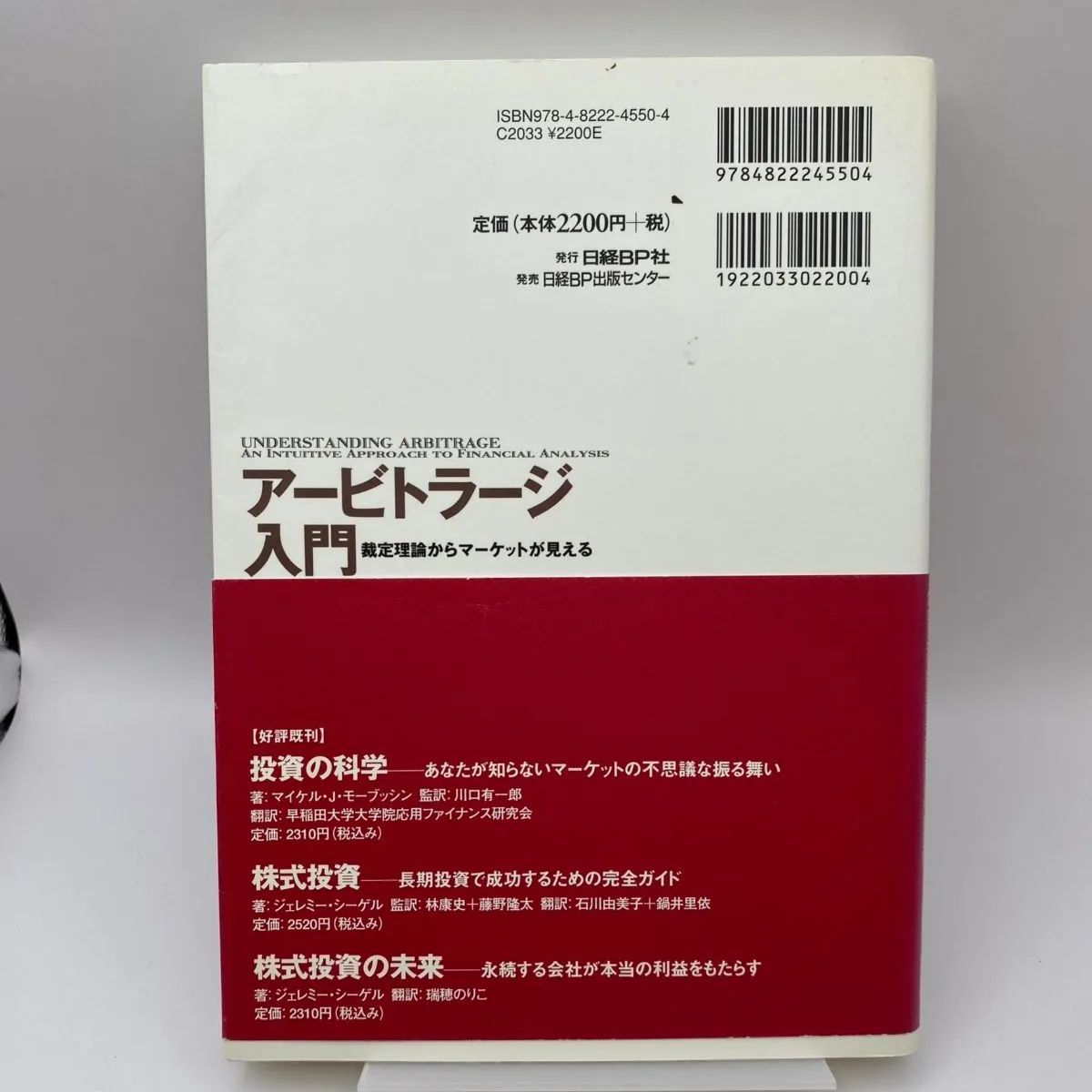 古書・古本】アービトラージ入門 裁定理論からマーケットが
