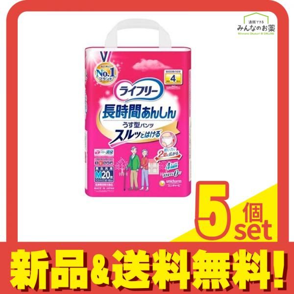 ライフリー 長時間あんしんうす型パンツ 20枚 (Mサイズ) 5個セット