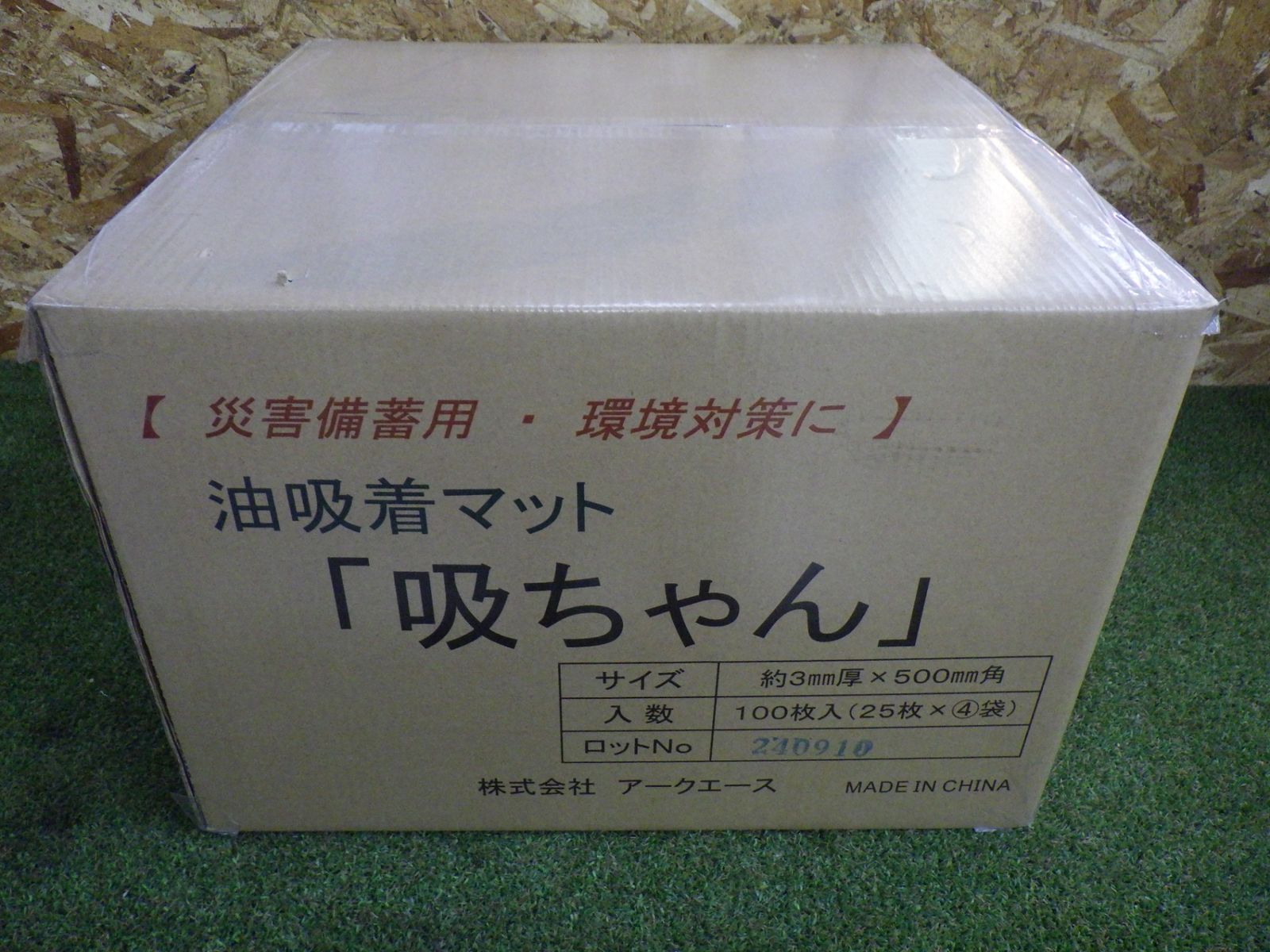 未開封品】油吸着マット 吸ちゃん 3mm厚 500mm角 100枚入り 養生資材