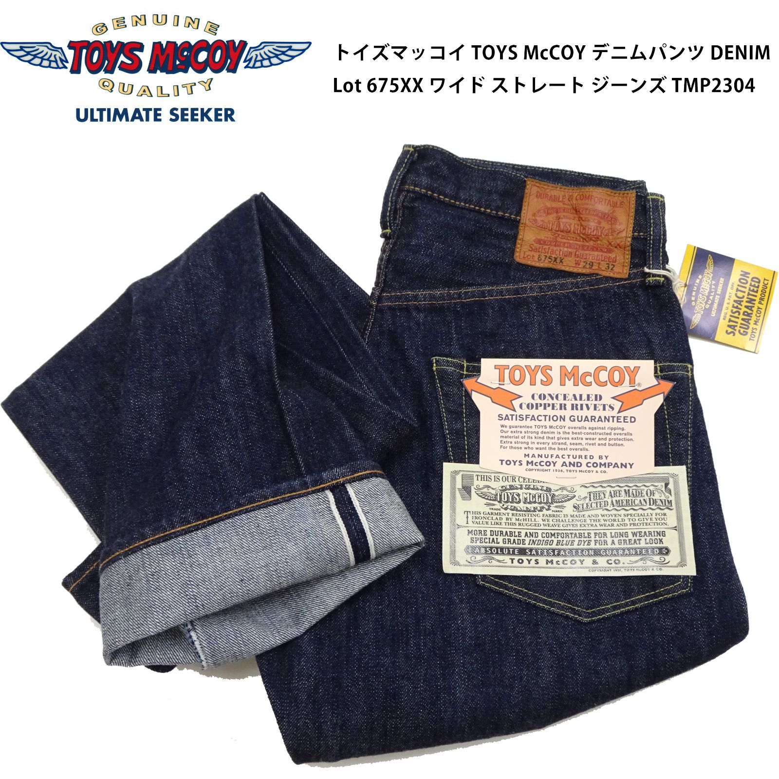 トイズマッコイ TOYS McCOY デニムパンツ DENIM Lot 675XX