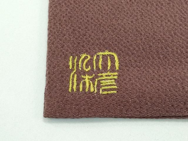 平和屋着物□極上 創業130年 江戸染繍友禅 大彦 九寸名古屋帯 刺繍