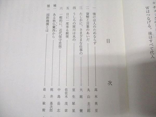 代ゼミ 笹井厚志編 現代文 知の現場へ センター・中堅私大編