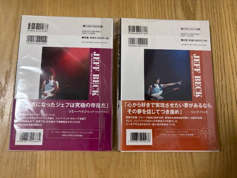 2冊セット】ジェフ・ベック ―孤高のギタリスト [上]/ジェフ・ベック