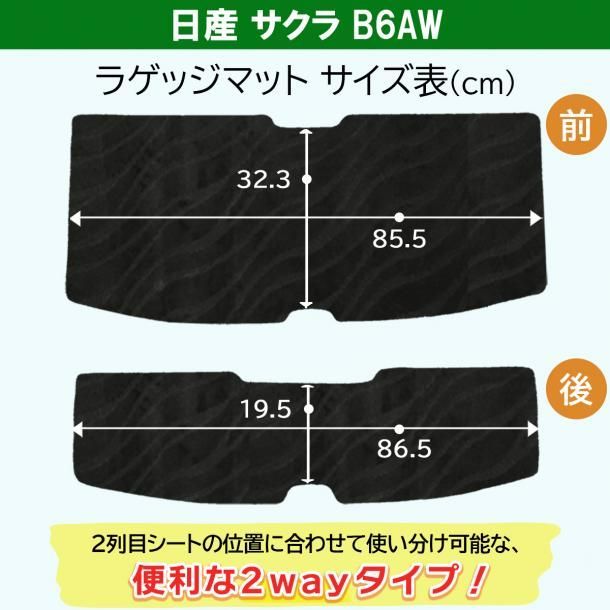 日産 日産 サクラ B6AW フロアマット カーマット 織柄シリーズ カーペットマット 社外新品