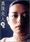 3discs DVD 真珠夫人 第3部 DVD-BOX  PCBP50638  /00330 3discs DVD 真珠夫人 第3部 DVD-BOX PCBP50638 /00330 - メルカリ