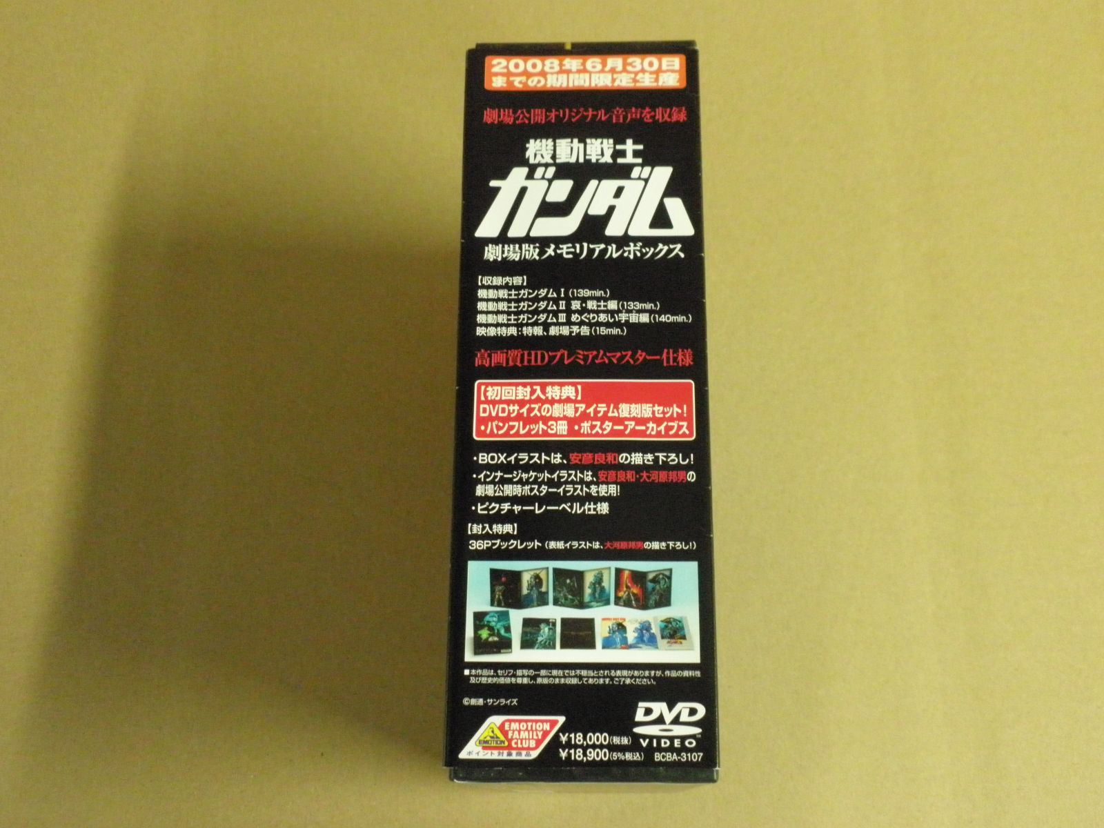 DVD 機動戦士ガンダム 劇場版 メモリアルボックス 開封済未使用品 DVD 機動戦士ガンダム 劇場版メモリアルボックス 〇｜トレファク