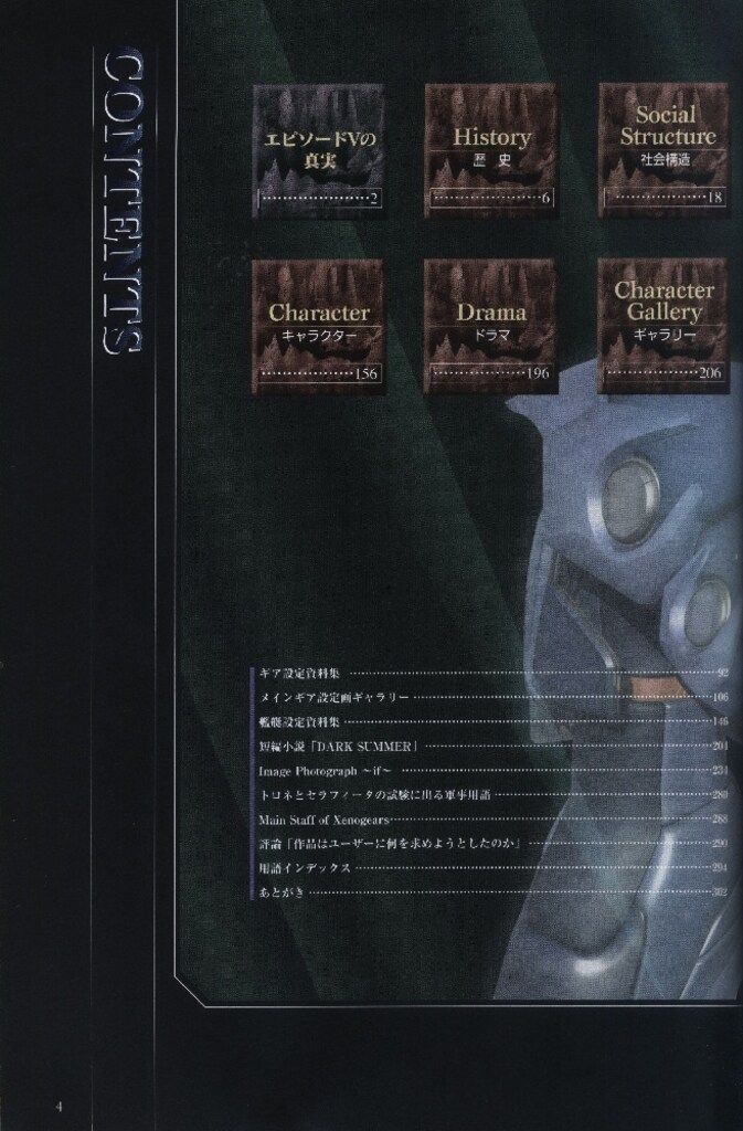 初版DigiCube版ゼノギアス デジキューブ版 Xenogears Perfect Works