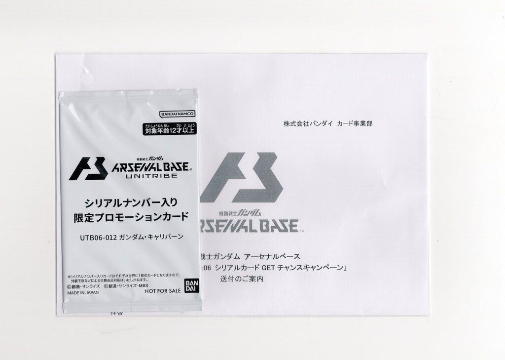 アーセナルベース　キャリバーン　シリアルナンバー　0063 ガンダムアーセナルベース (UTB06)UNITRIBE SEASON:06 ガンダム