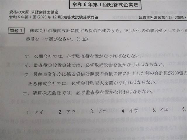 資格の大原 公認会計士講座 監査論 短答直対演習 第I/II回 第1〜4回 2024年合格目標 テスト計8回 状態良い 024M4D 2026年対策 大原の公認会計士受験シリーズ 短答式対策 監査論