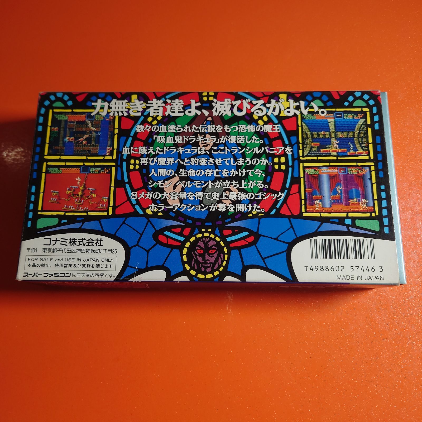 悪魔城ドラキュラ スーパーファミコンソフト チャレンビー ゲームソフト