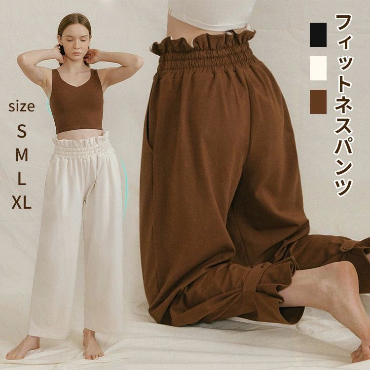 ヨガパンツ スポーツパンツ 美脚 脚長 無地 おしゃれ フィットネスパンツ ダンス レディース ジャージ ジョガーパンツ ワイドパンツ ジム ヨガ フィットネス テ zzr02202078f9bd