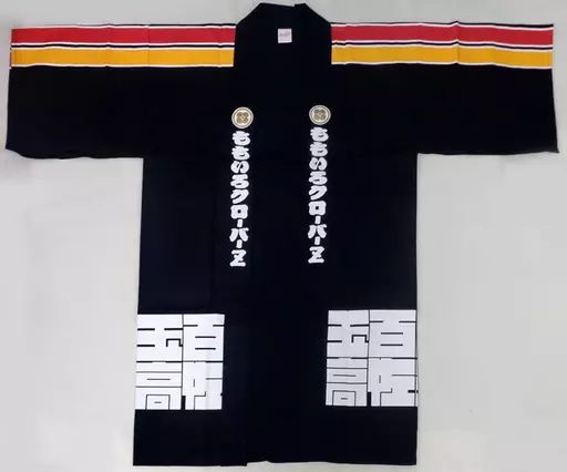 中古】衣類 ももいろクローバーZ も組の法被 ネイビー×ホワイト FREE