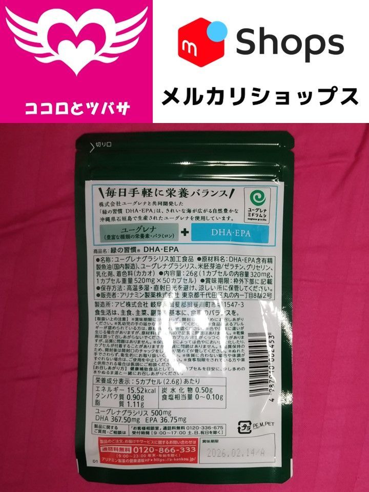 石垣島のユーグレナ 緑の習慣 緑の習慣 50カプセル 3袋 - 健康用品