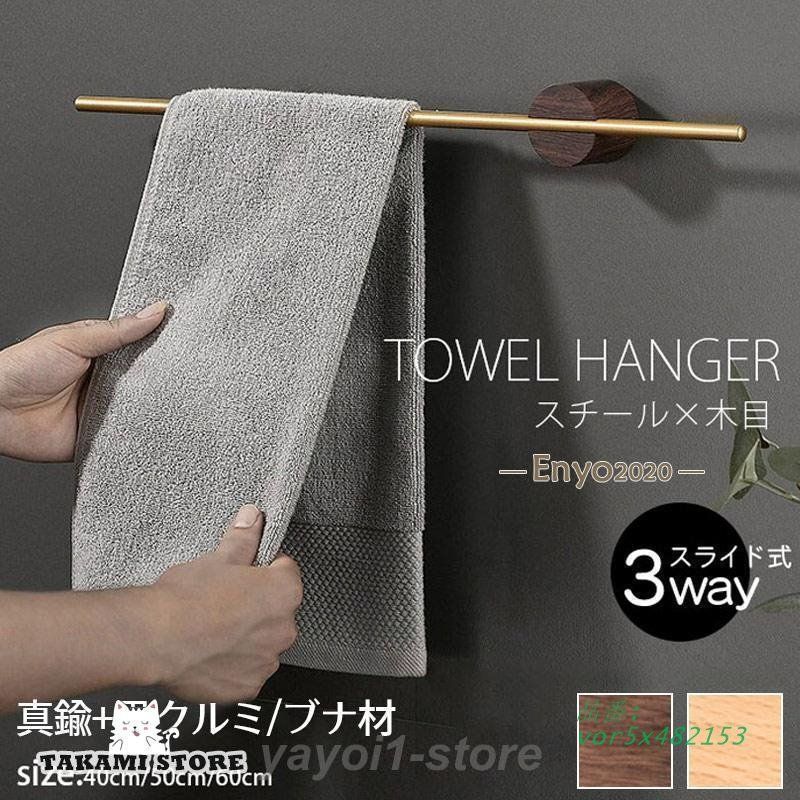 タオル掛け 洗面所 壁 真鍮 ウォールナット ウォールハンガー 黒クルミ 洗濯機 天然木 キッチンタオルハンおすすめ ウォールナット材 木製 壁付け vor5x482153