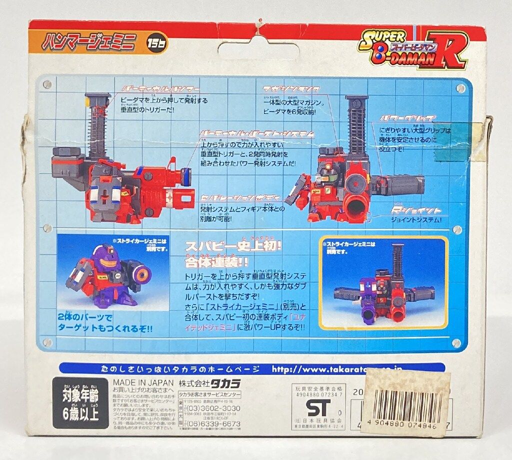 タカラ スーパービーダマンR ハンマージェミニ 156 - メルカリ