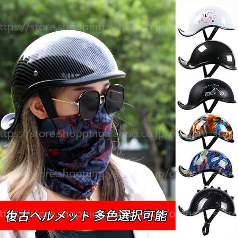 保存版】 ハーフヘルメット バイクヘルメット レトロ風 ヘルメット 半