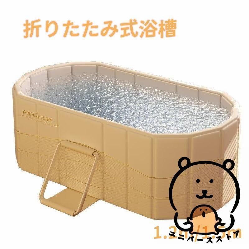 折りたたみ浴槽 ポータブルバスタブ 1.2m 1.5m簡易浴