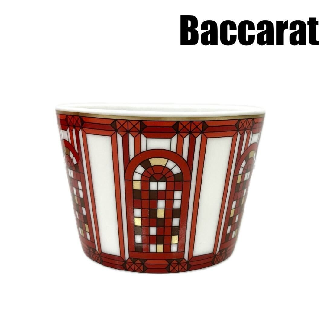 【未使用】バカラ Baccarat アルカディア 16cmソーサー 2枚セット バカラ Baccarat アルカディア タンブラー ☆未使用☆ ポーセリン
