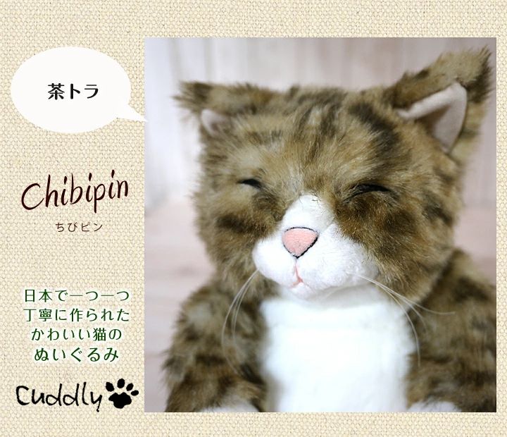 新品】ちびピン 猫のぬいぐるみ ｜Cuddly カドリー 猫ぬいぐるみ