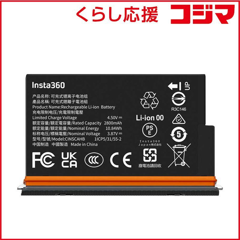 INSTA360 X5 ウルトラバッテリー 2800mAh ブラック CINSCAHB