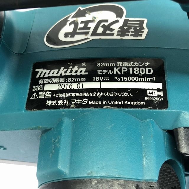 18V 充電式カンナ
