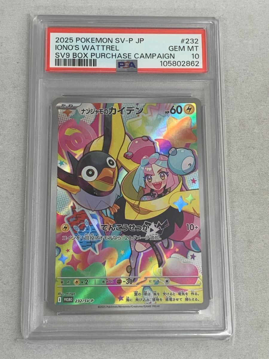 ナンジャモのカイデン PROMO (232/SV-P) [PROMO] ※未開封品 の