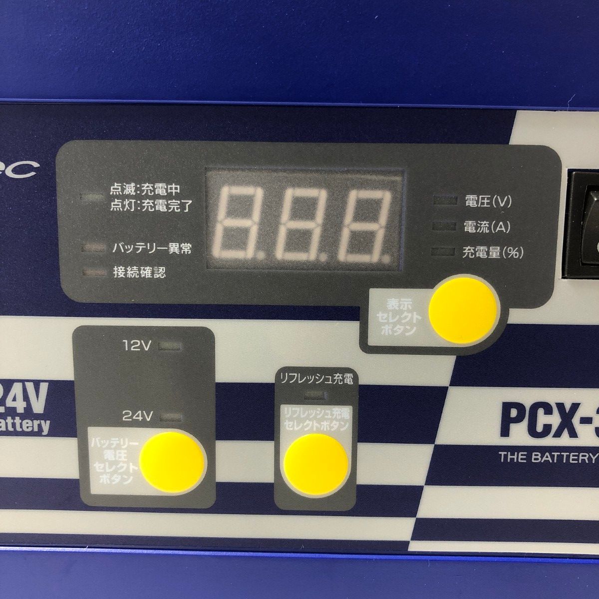 バッテリー充電器