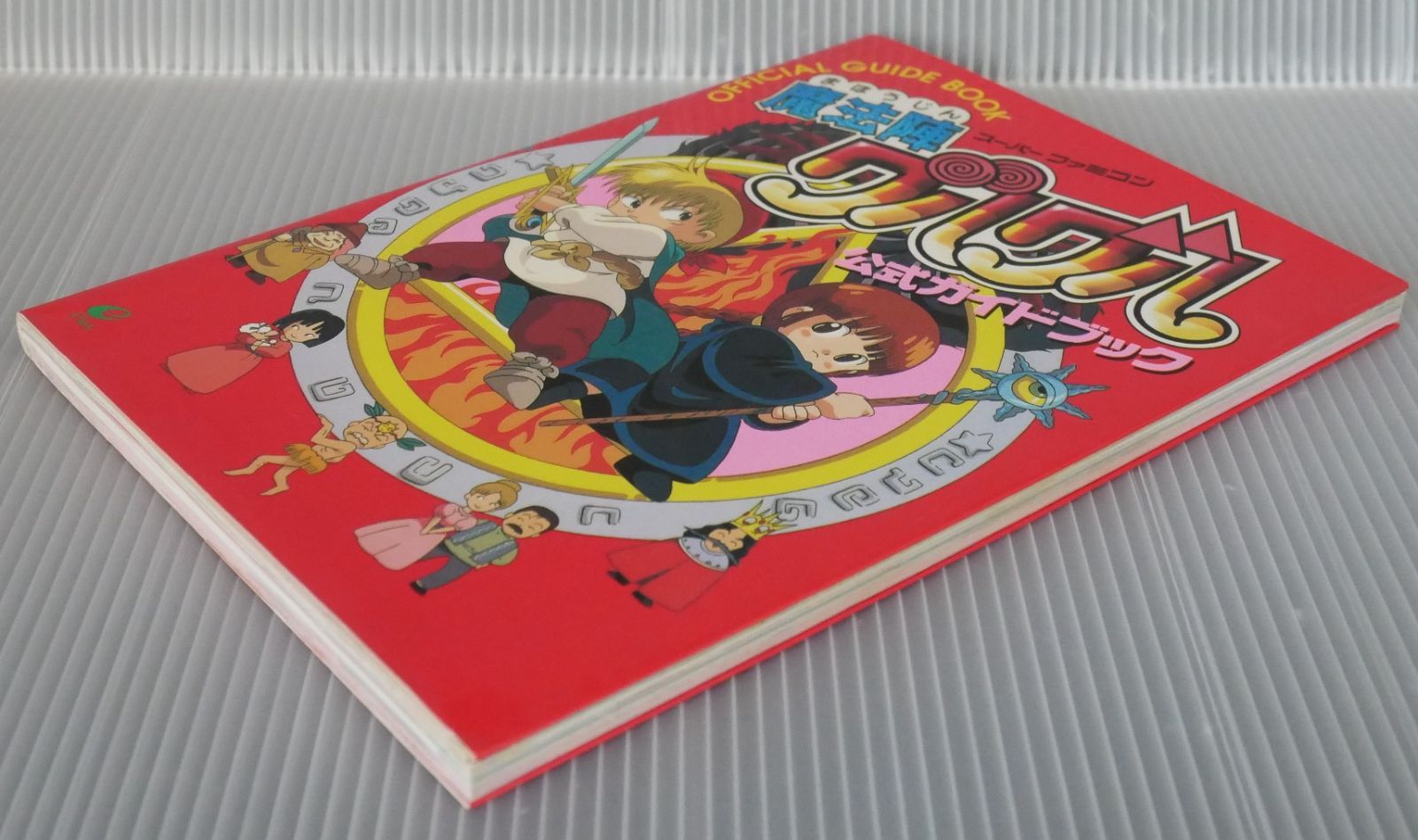【希少品】魔方陣グルグル 〜ふしぎクリック絵本〜 希少品】魔方陣グルグル 〜ふしぎクリック絵本〜 - メルカリ