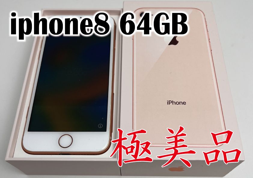 iphone8　64GB au　ピンクゴールド