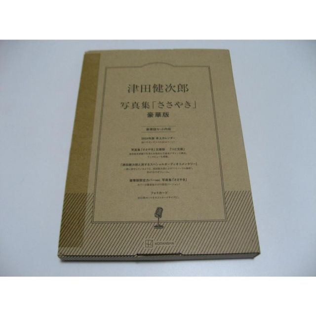 津田健次郎 写真集「ささやき」 豪華版 ファッション 津田健次郎 写真
