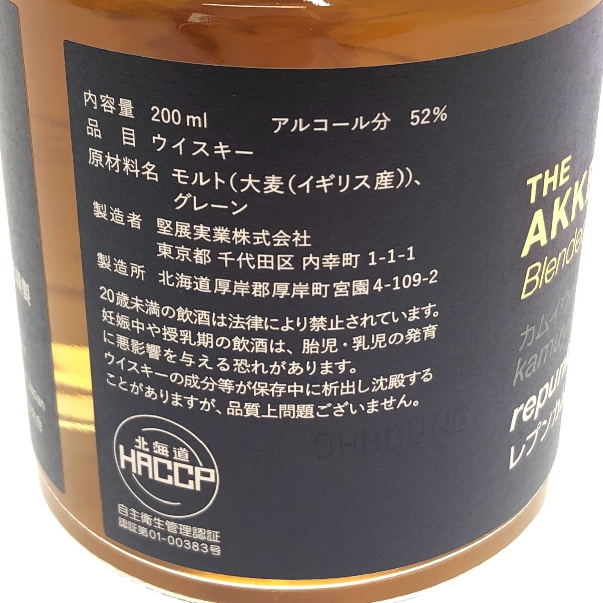 厚岸 ブレンデッドウイスキー レプンカムイ 記念ボトル 200ml