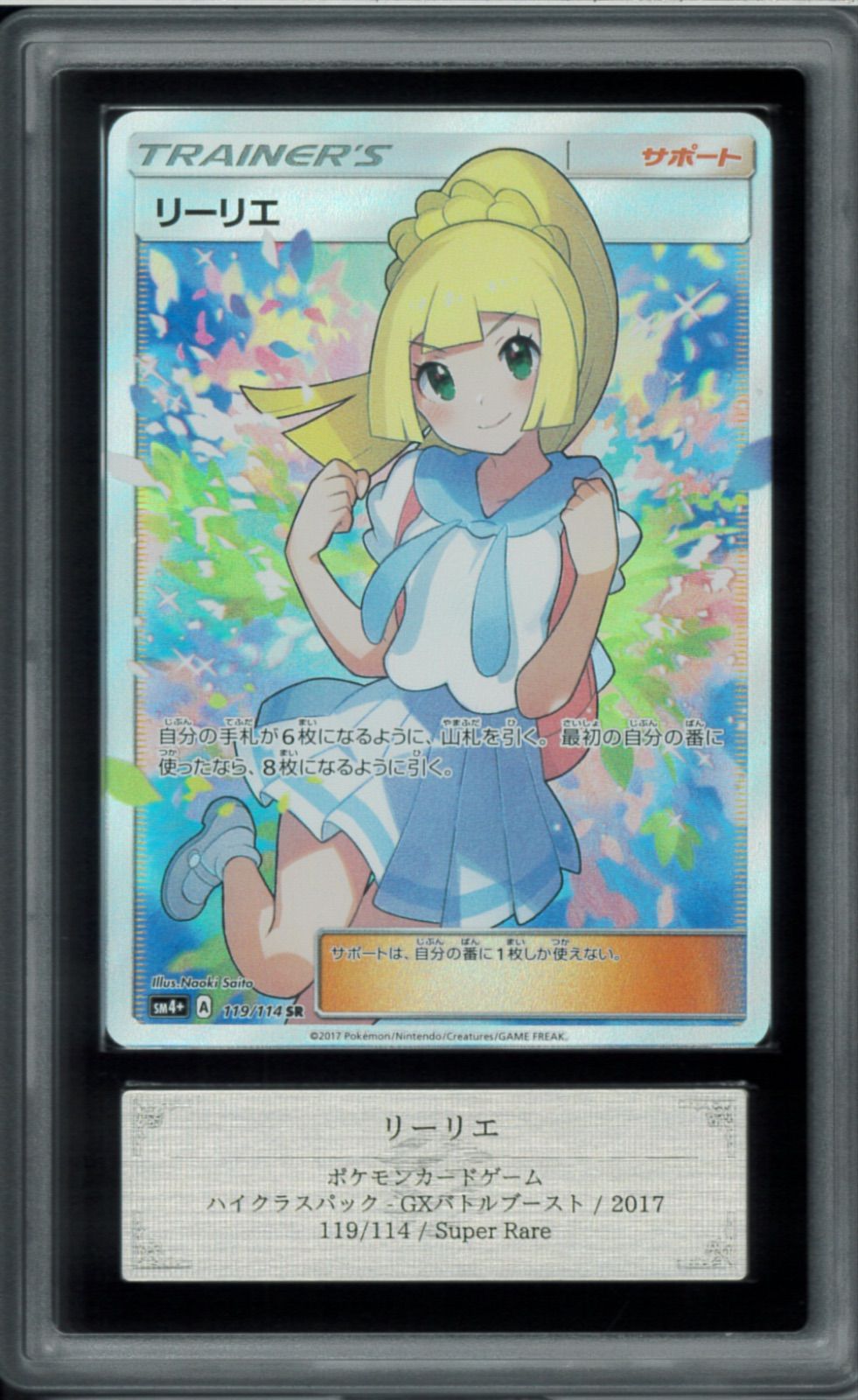 リーリエ ARS10 リーリエ SR がんばリーリエ GX ハイクラスパック ポケモンカード